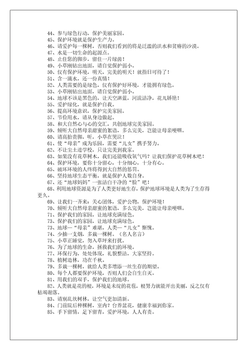 保护环境格言