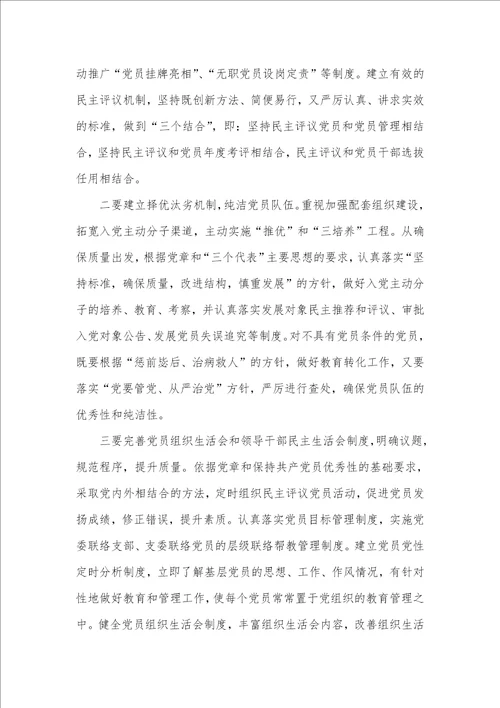 2021年以科学发展观促进党建工作的发展