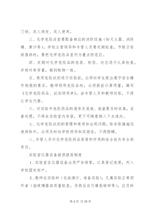 图书室仪器室规章制度.docx