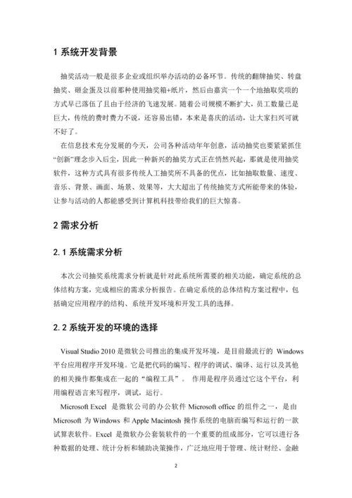 C#课程设计--公司抽奖管理系统设计.docx