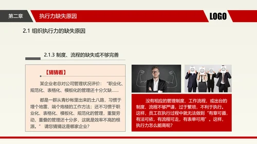 企业中层执行力提升培训_执剑人PPT模板