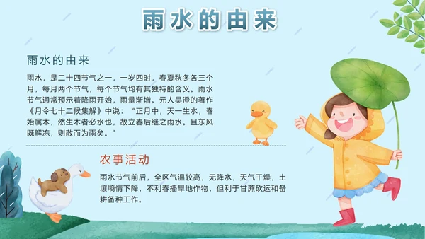 蓝色卡通户外二十四节气雨水节气带内容PPT模板