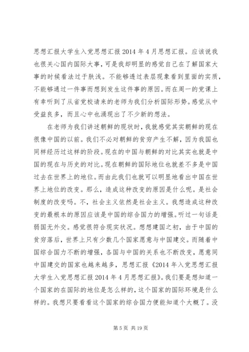 思想汇报思想汇报(精选多篇)_1.docx