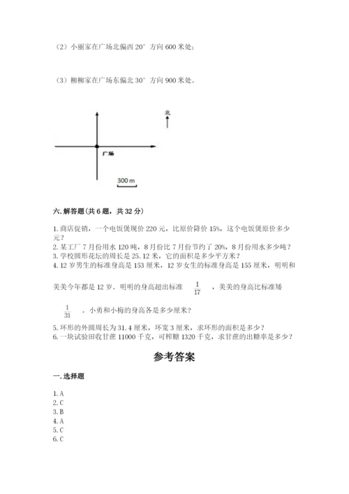 2022人教版六年级上册数学期末测试卷附参考答案【模拟题】.docx