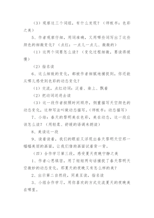 四季之美教学设计.docx