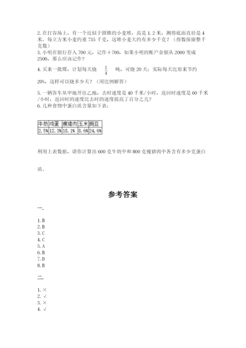 人教版数学六年级下册试题期末模拟检测卷含答案.docx