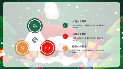 卡通手绘圣诞节PPT模板