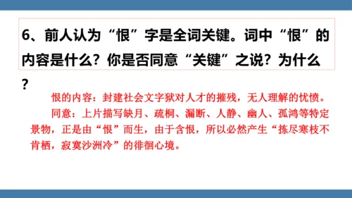 八年级语文下册第六单元课外古诗词诵读 卜算子 黄州定慧院寓居作 课件(共19张PPT)