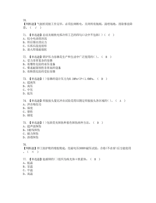 2022年焊工高级复审考试及考试题库含答案第44期