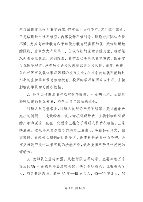 生态综合执法工作情况汇报(省委党校) (2).docx