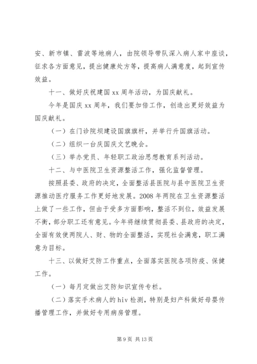 人民医院年度工作计划.docx