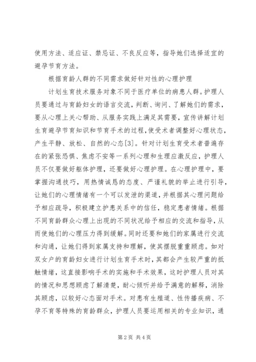 护理工作在计划生育的作用.docx