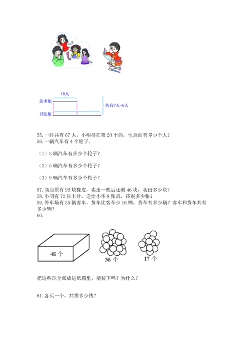 二年级上册数学应用题100道及参考答案【精练】.docx