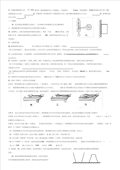 完整word版初二物理运动和力测试题及答案