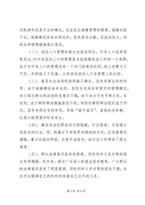 强化社会治安综合治理不断促进维稳工作调研报告.docx