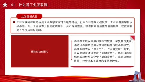 深入实施工业互联网创新发展专题党课PPT