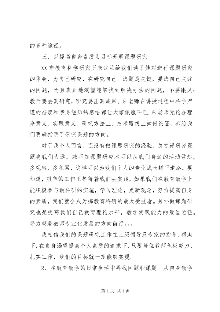 课题申报立项培训会学习心得王芳丽.docx