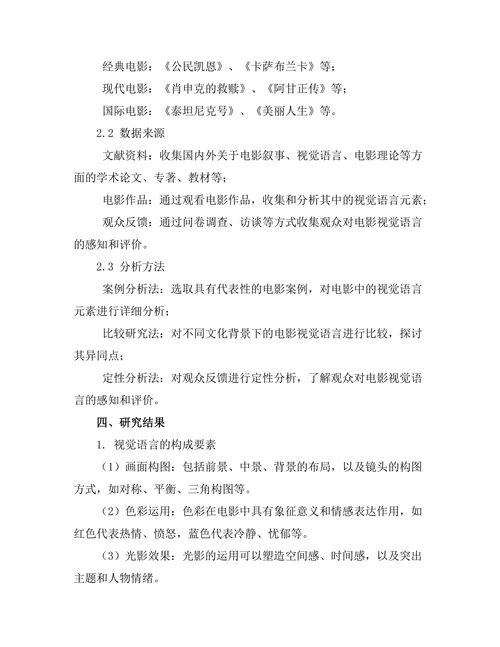 电影叙事中的视觉语言研究