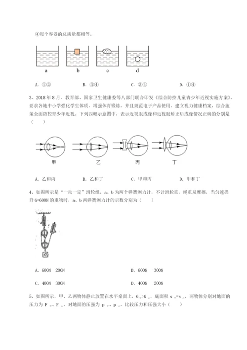 强化训练黑龙江七台河勃利县物理八年级下册期末考试难点解析试题.docx