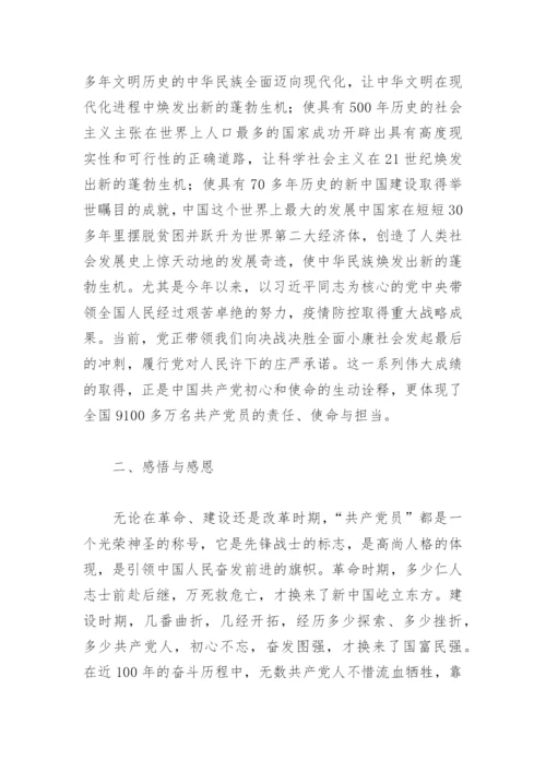 2022政治生日个人发言材料(精选3篇).docx