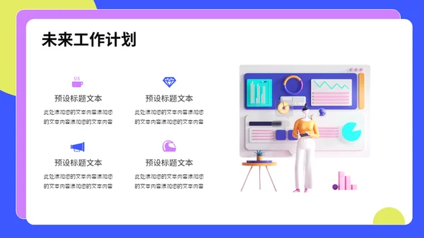互联网APP公司运营计划通用PPT模板