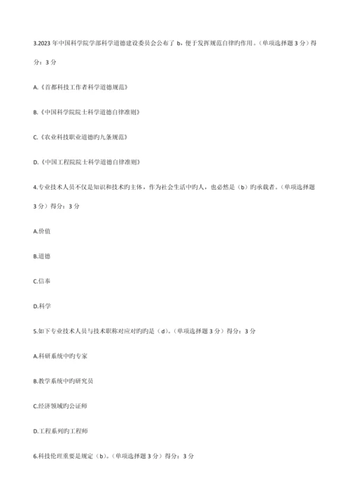专业技术人员职业道德.docx