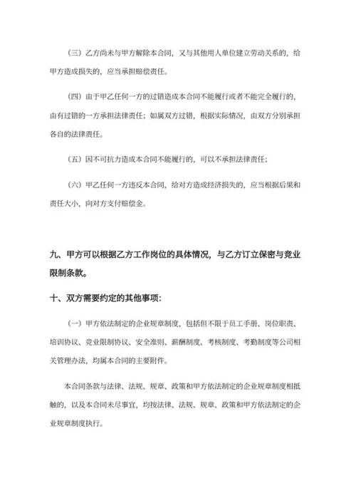 销售人员劳动合同word模板