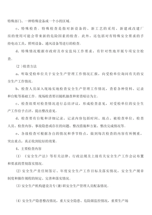 安全生产事故隐患报告和举报奖励制度范文(2篇).docx