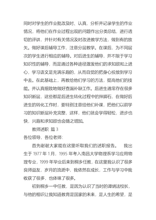 2022年教师述职范文锦集七篇（一）