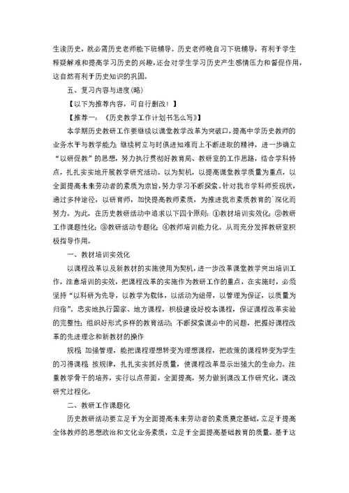 高三历史教学工作计划书