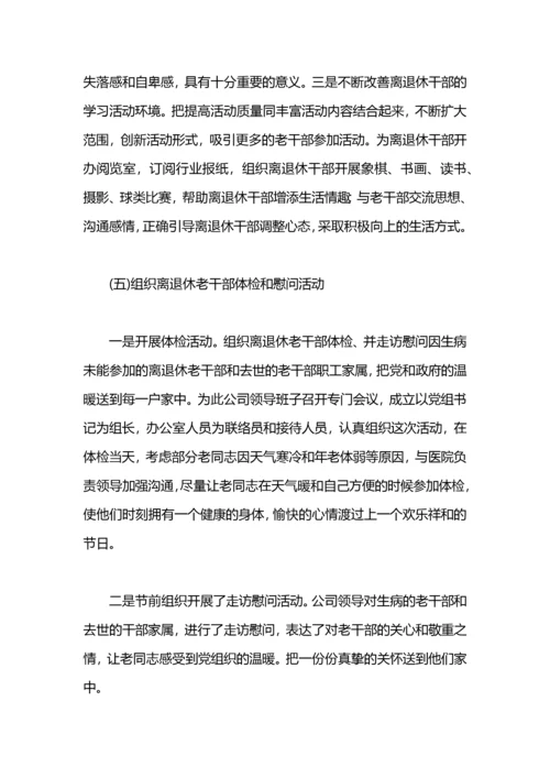 离退休干部工作自我总结.docx