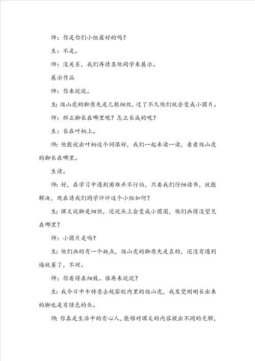 爬山虎的脚教学反思范文