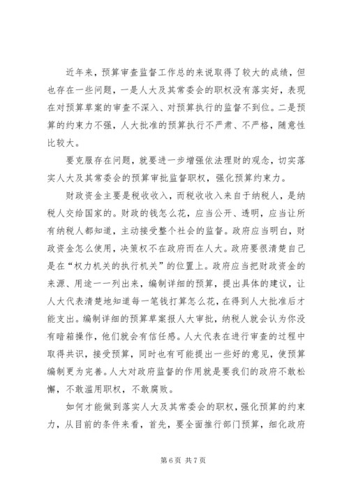 人大代表审查监督政府预算注意的几个问题.docx