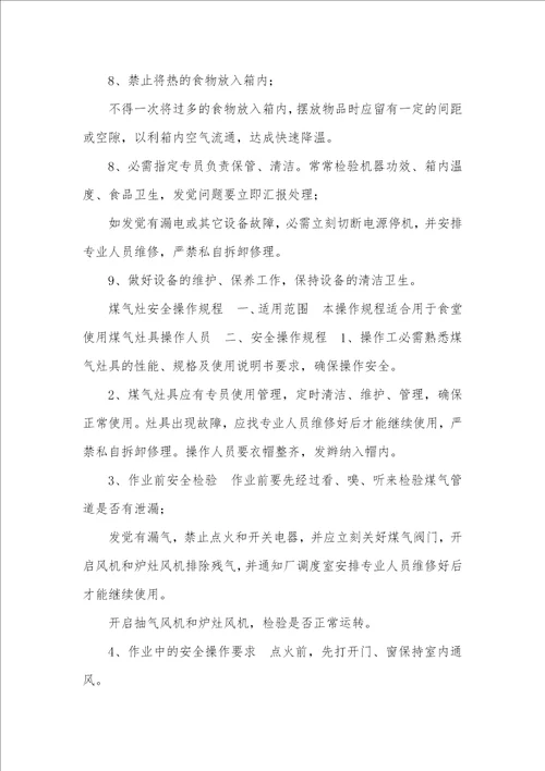 2021年食堂设备安全操作规程厨房刀具使用管理制度文档