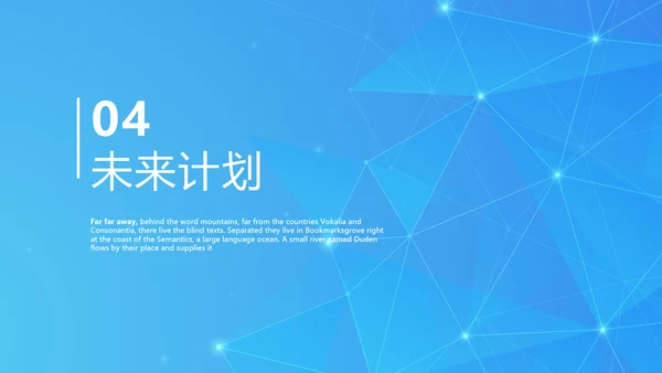 蓝色公安科技网络信息软件科技商务动态PPT