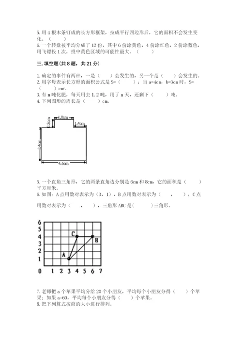 2022人教版五年级上册数学期末测试卷及参考答案【突破训练】.docx