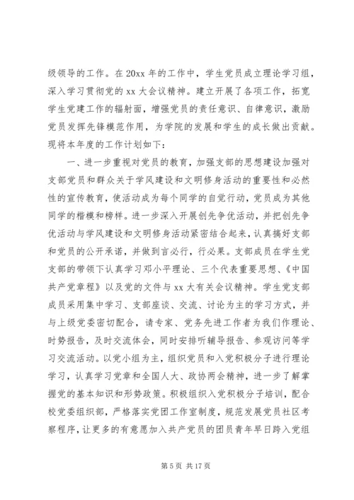 篇一：XX年最新党支部年度工作计划20XX年 (3).docx