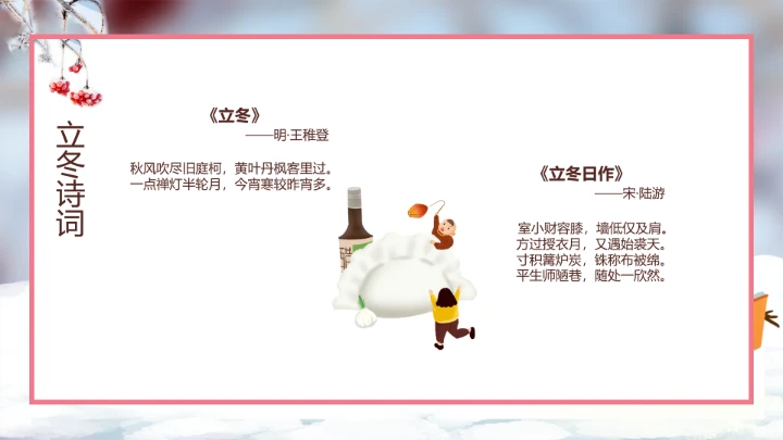 中国传统二十四节气立冬通用PPT模版