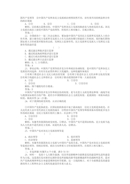 2023年高三政治一轮复习强化作业政治常识第3课我国的政党和政党制度综合测试综合测试.docx