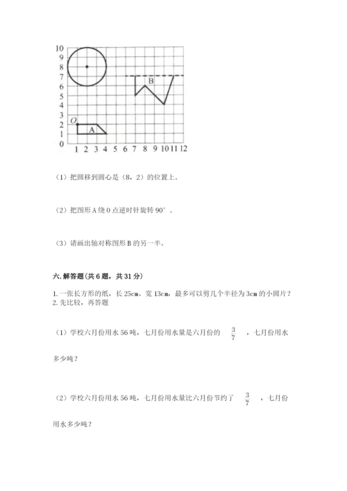 六年级数学上册期末考试卷含答案（精练）.docx