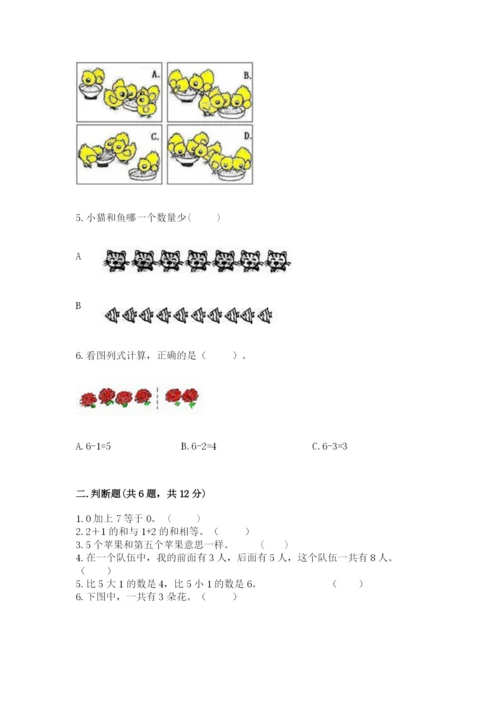 北师大版一年级上册数学期中测试卷及参考答案【考试直接用】.docx