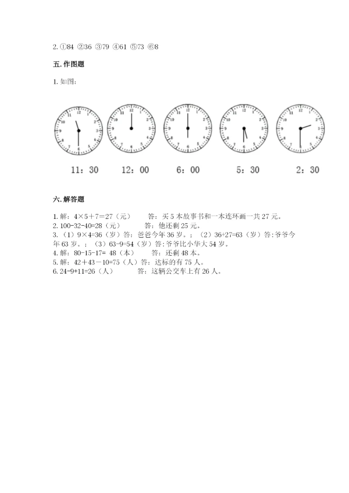 人教版二年级上册数学期末测试卷及答案（必刷）.docx