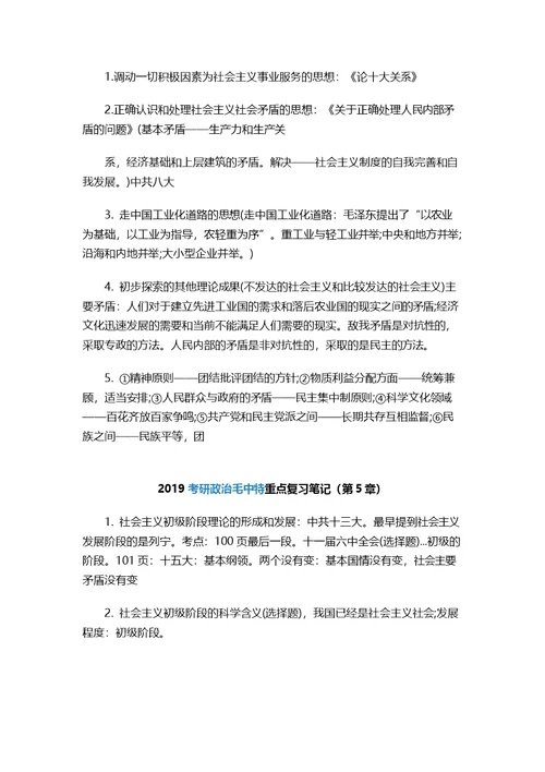 2019年考研政 治难重点复习笔记精华