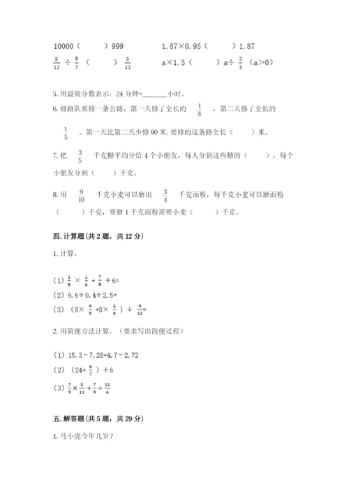 冀教版五年级下册数学第六单元 分数除法 测试卷及答案（最新）.docx