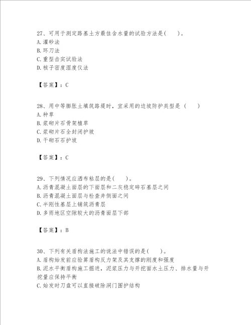 （完整版）一级建造师之一建公路工程实务题库含答案【b卷】
