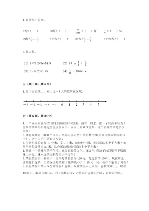 北师大版数学小升初模拟试卷含答案【预热题】.docx