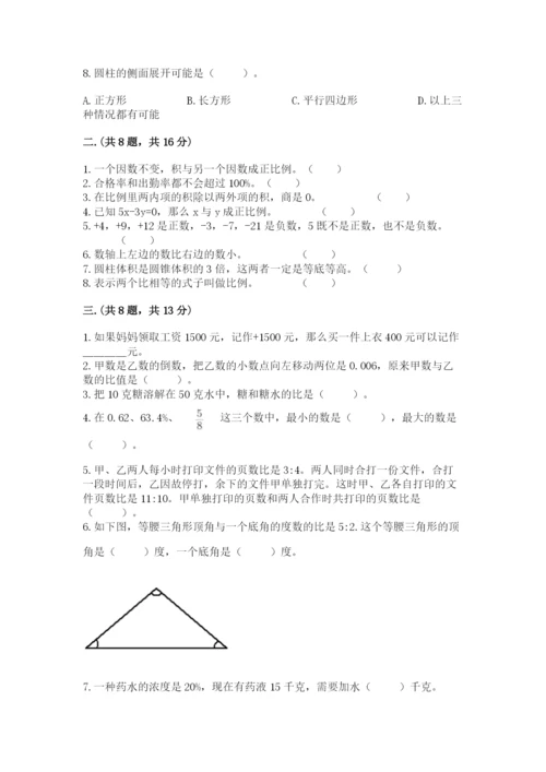 北师大版数学小升初模拟试卷含答案（巩固）.docx