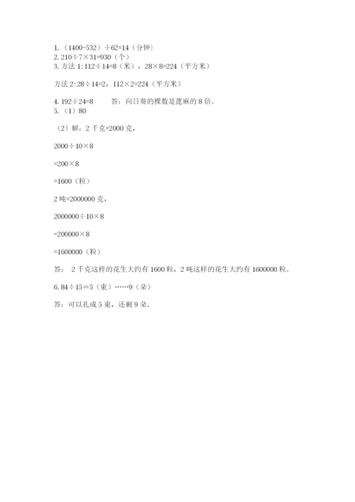 北师大版四年级上册数学第六单元 除法 测试卷带下载答案.docx