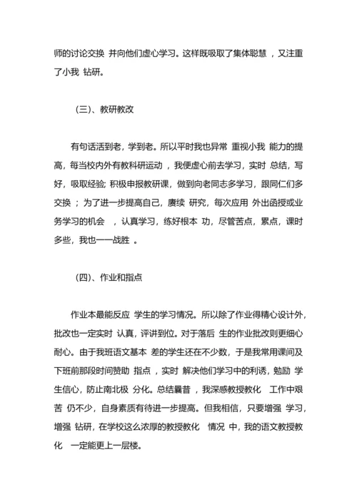语文教师小我工作总结.docx