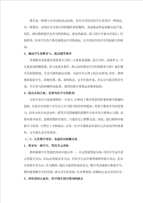 农村完小数学学习两极分化的成因与对策专题研究